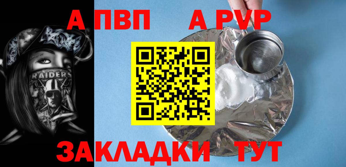 A-PVP кристаллы Мценск