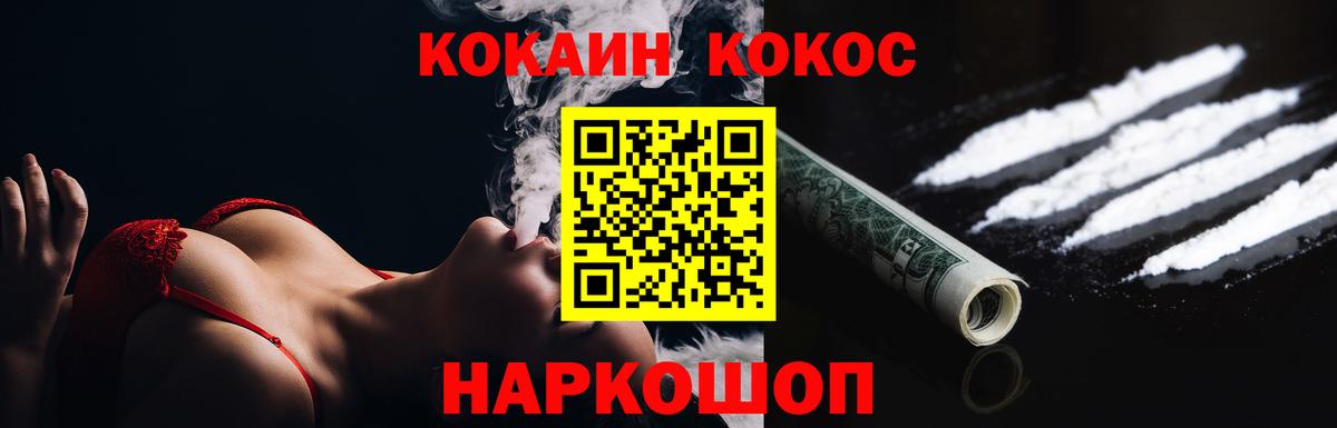 Кокаин Fish Scale  Вход с VPN  Мценск  Кокаин VHQ 