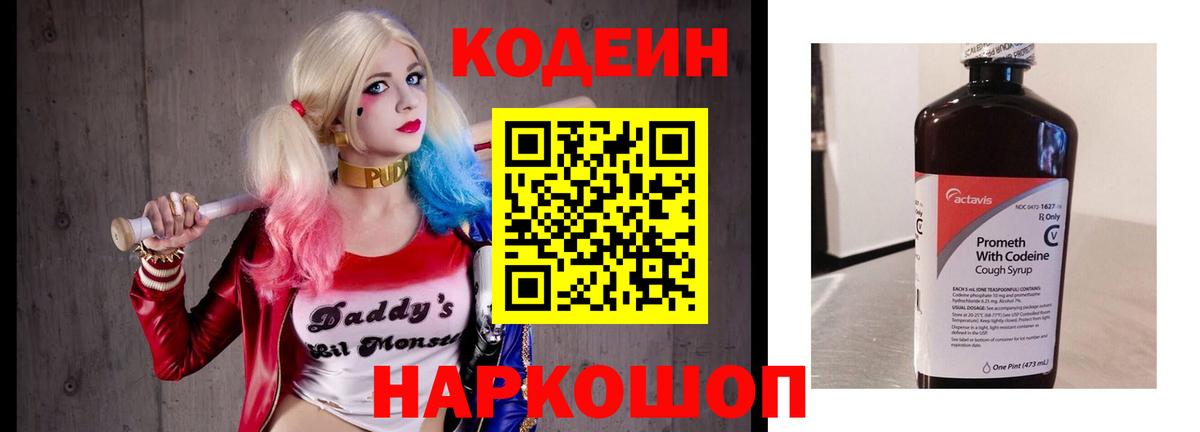 Codein Purple Drank Мценск
