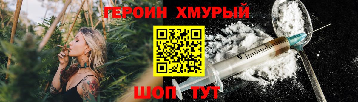 ГЕРОИН белый  Вход с VPN  ГЕРОИН  Мценск 