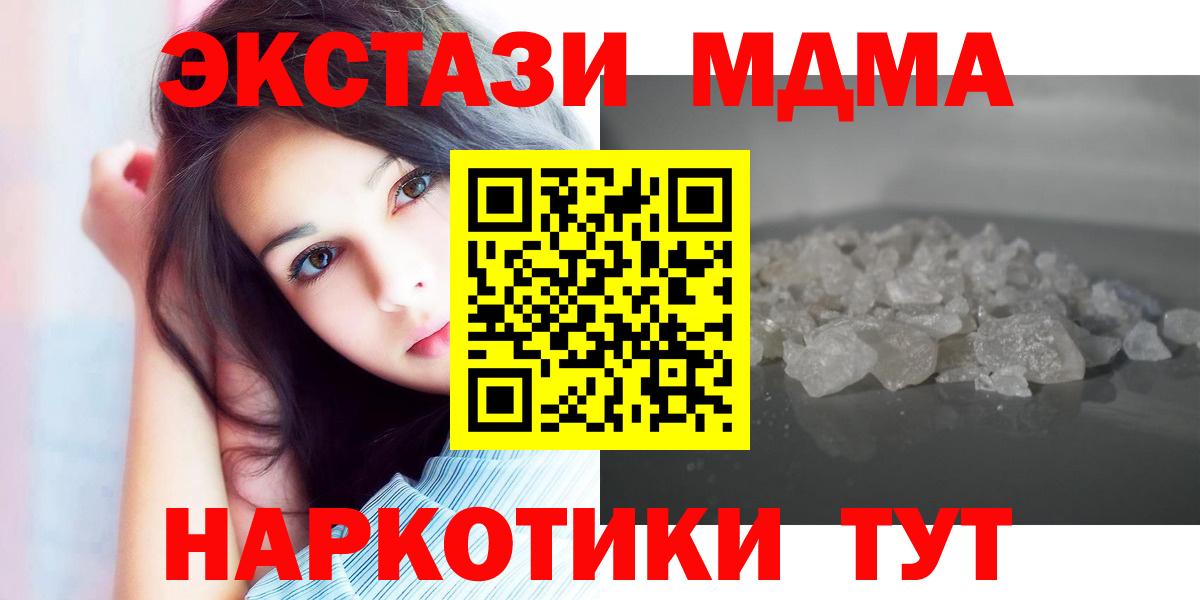 МДМА молли  MDMA crystal  Мценск  Вход с VPN 
