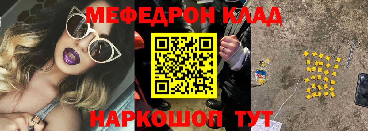 МЕФ кристаллы Мценск