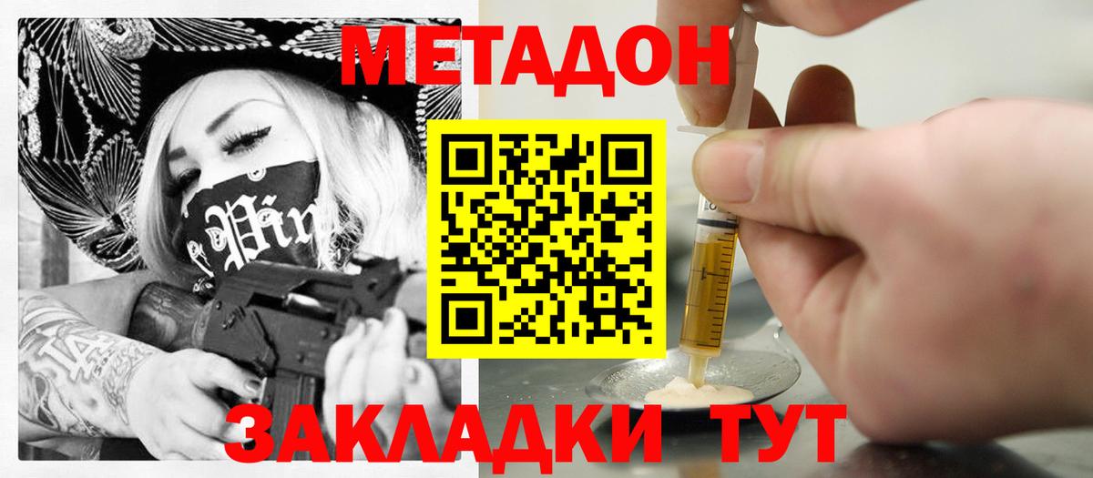 Мценск  Метадон белоснежный  Вход с VPN 