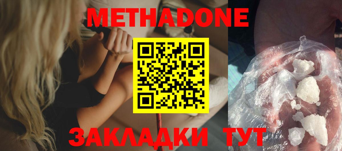 МЕТАДОН мёд Мценск