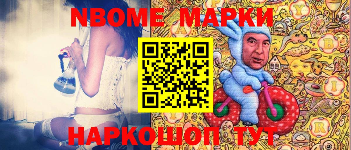 Марки N-bome 1500мкг  Марки N-bome  Мценск  Вход с VPN 